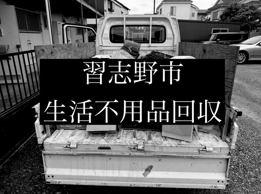 【生活不用品回収実績】
